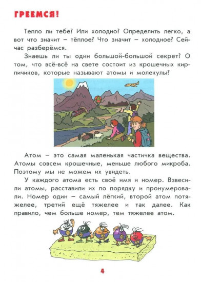 Настоящая физика для мальчиков и девочек