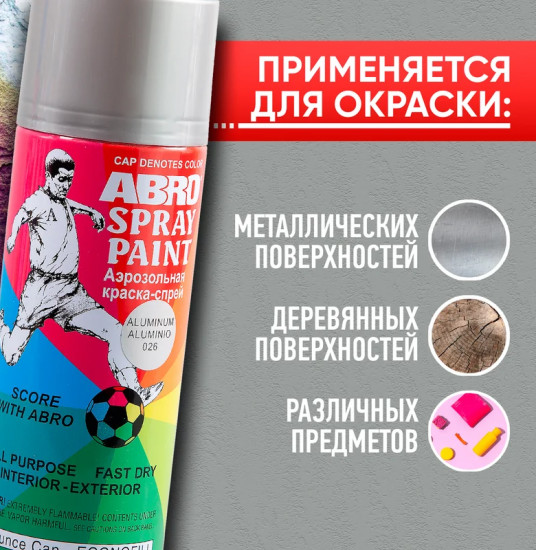 Краска-спрей акриловая, алюминиевая