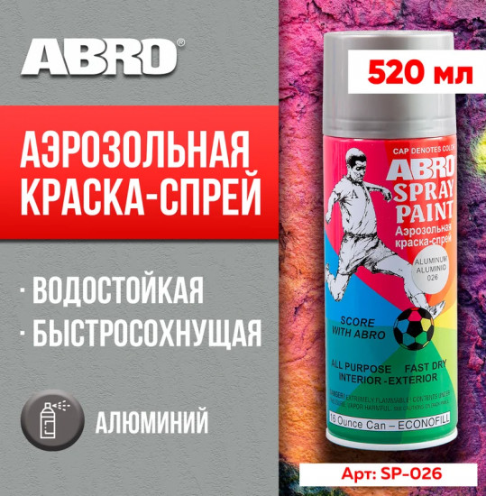 Краска-спрей акриловая, алюминиевая