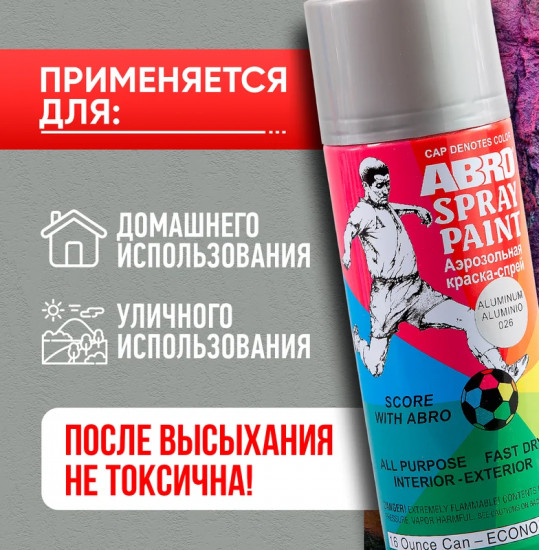 Краска-спрей акриловая, алюминиевая