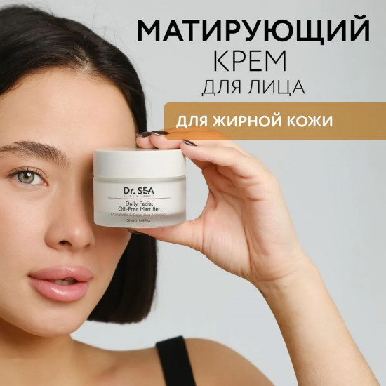 Крем для лица с дуналиеллой и минералами Мертвого моря матирующий безжировой «Daily Facial Oil-Free Mattihier»