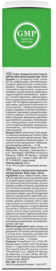 Крем для тела «Хондроитин -глюкозамин комплекс»