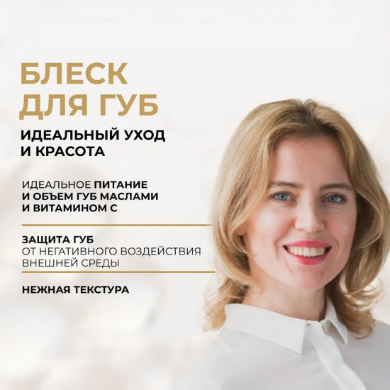Блеск для губ «3D Holografic Brilliant», тон 54