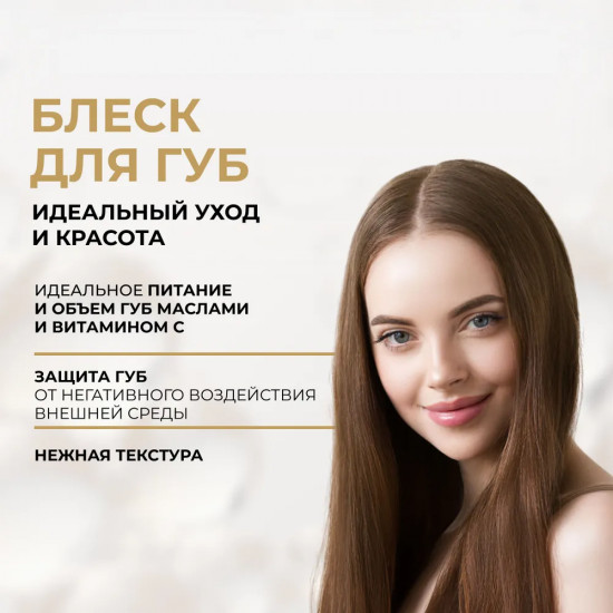 Блеск для губ «3D Holografic Brilliant», тон 79