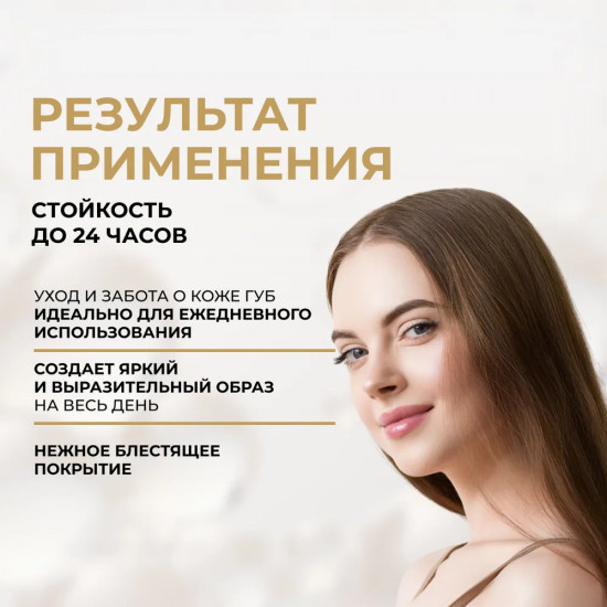 Блеск для губ «3D Holografic Brilliant», тон 79