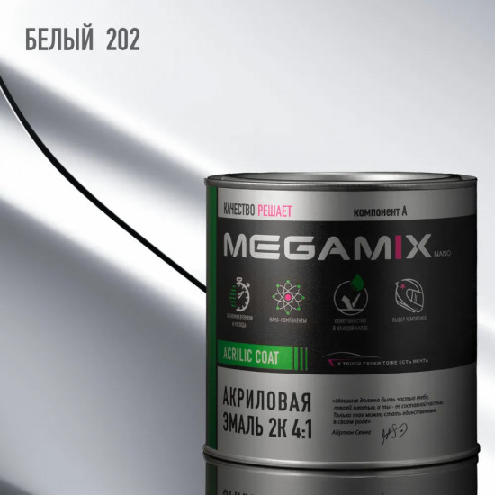 Эмаль акриловая 2К 4:1, Белый 202
