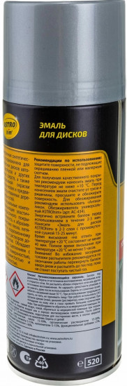 Эмаль для дисков серебристая
