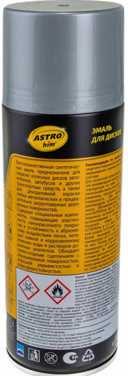 Эмаль для дисков серебристая