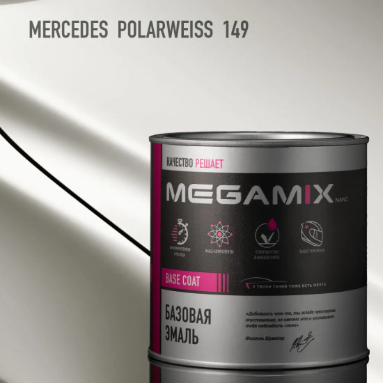 Эмаль базовая, Mercedes-Benz Polarweiss 149