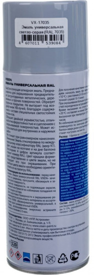 Эмаль универсальная светло-серая