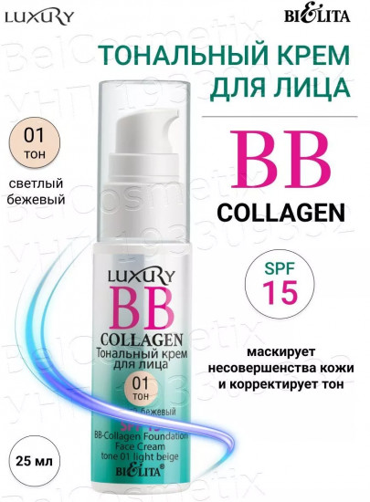 Тональный крем для лица «BB-Collagen SPF 15», оттенок 01 Светлый бежевый