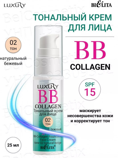 Тональный крем для лица «BB-Collagen SPF 15», оттенок 02 Натуральный бежевый
