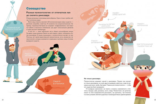 Профессия — палеонтолог