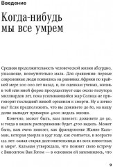 Четыре тысячи недель на всё: Меньше планов больше жизни - Фото 2