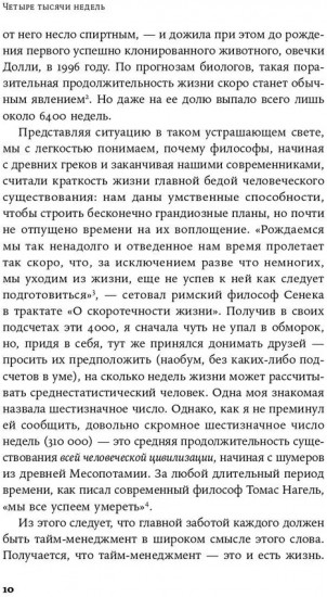 Четыре тысячи недель на всё: Меньше планов больше жизни