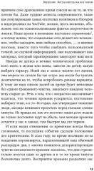 Четыре тысячи недель на всё: Меньше планов больше жизни - Фото 6