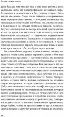 Четыре тысячи недель на всё: Меньше планов больше жизни - Фото 7
