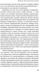 Четыре тысячи недель на всё: Меньше планов больше жизни - Фото 8