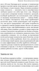 Четыре тысячи недель на всё: Меньше планов больше жизни - Фото 10