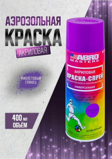 Краска-спрей акриловая, 039 фиолетовая