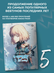 Поднятие уровня в одиночку. Solo Leveling. Том 5 (вебтун) - Фото 2