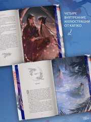 Светлый пепел луны. Книга 1 (коллекционное издание) - Фото 4