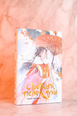 Светлый пепел луны. Книга 1 (коллекционное издание) - Фото 6