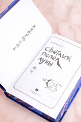 Светлый пепел луны. Книга 1 (коллекционное издание) - Фото 10