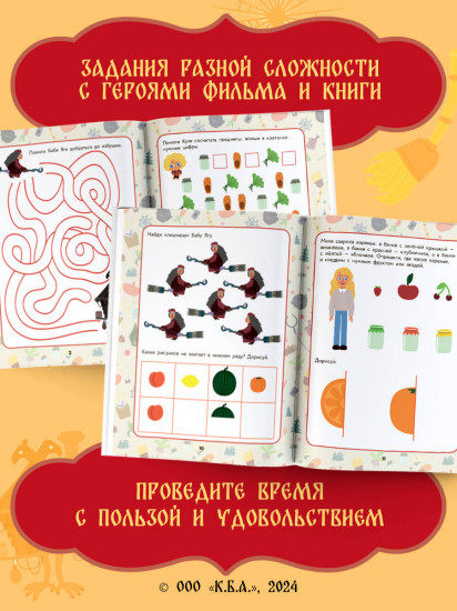 Домовенок Кузя. Веселые задания и игры со сказочными героями