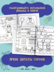 Домовенок Кузя. Сказочная раскраска - Фото 3