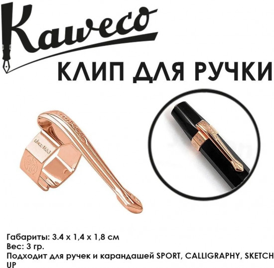 Клип для ручки