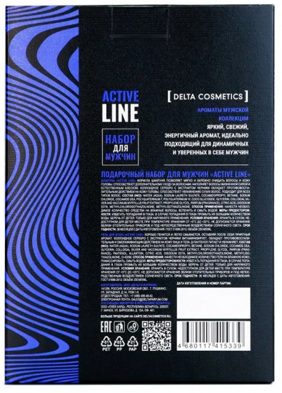 Набор подарочный для мужчин «Aсtive Line»