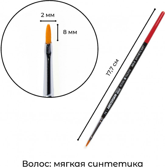 Кисть для рисования №2
