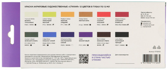 Набор красок акриловых