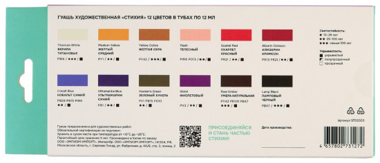 Набор гуаши