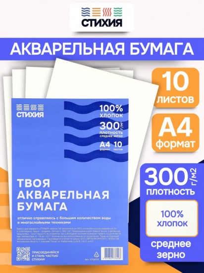 Бумага для акварели