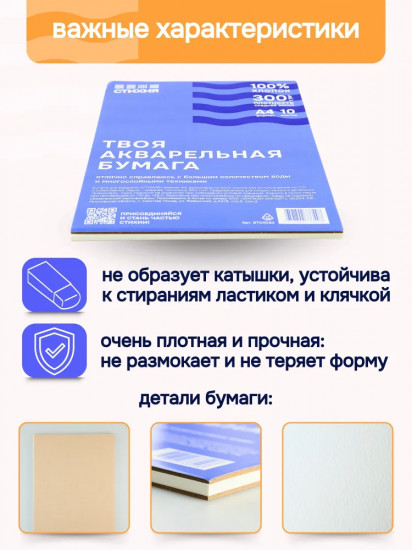 Бумага для акварели