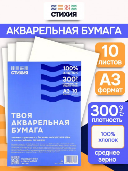 Бумага для акварели