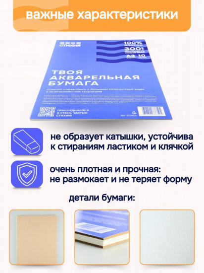 Бумага для акварели