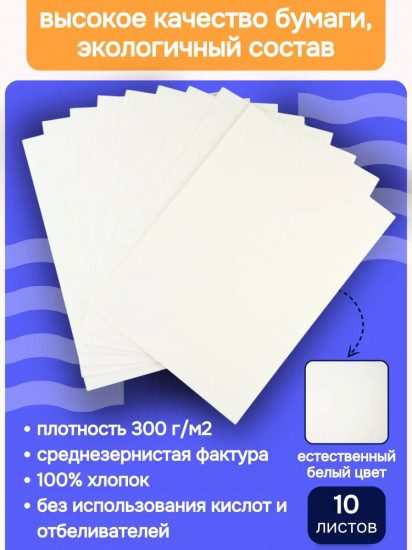 Бумага для акварели