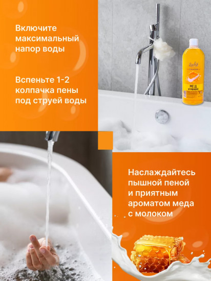 Пена для ванн «Мед и молоко»