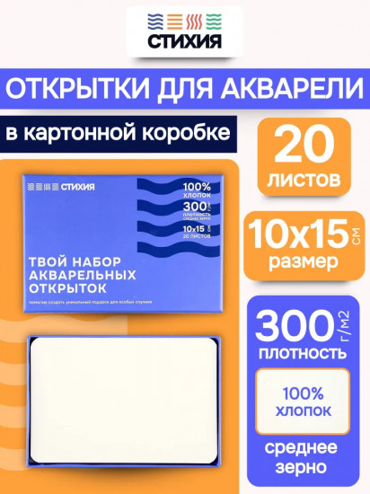 Набор открыток для акварели