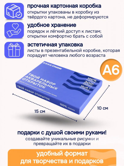 Набор открыток для акварели