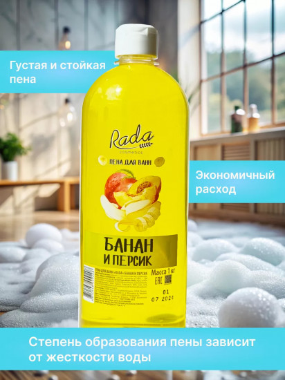 Пена для ванн «Банан и персик»
