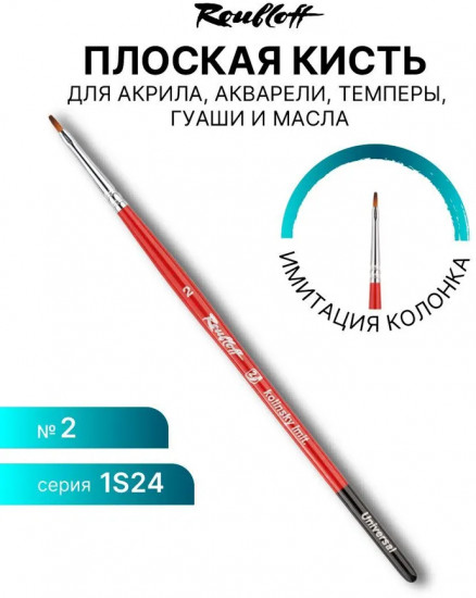 Кисть для рисования №2