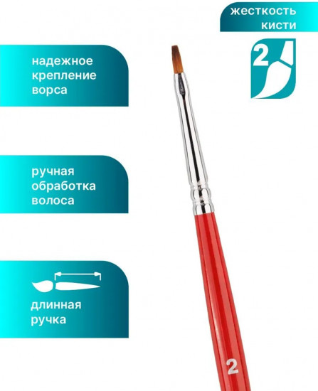 Кисть для рисования №2