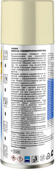 Эмаль универсальная слоновая кость