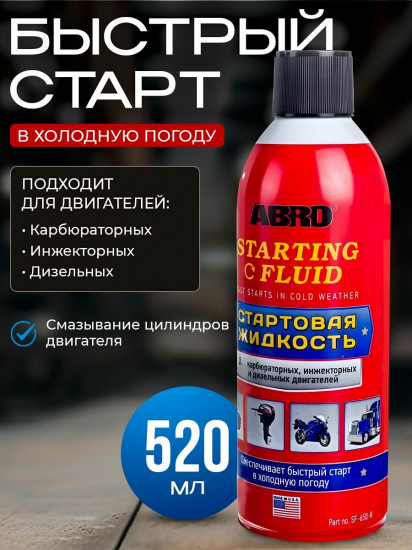 Стартовая жидкость «Быстрый старт»