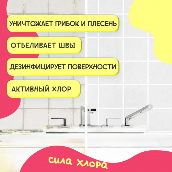 Средство для ванной и туалета с хлором