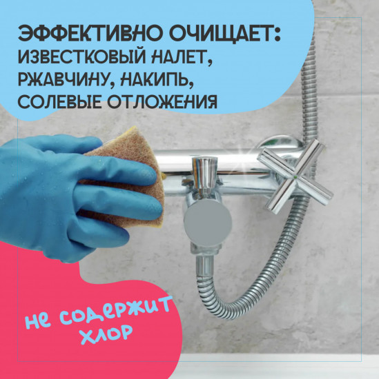 Средство для сантехники ванной и туалета без хлора